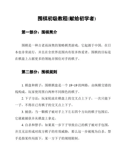 围棋初级教程(献给初学者)
