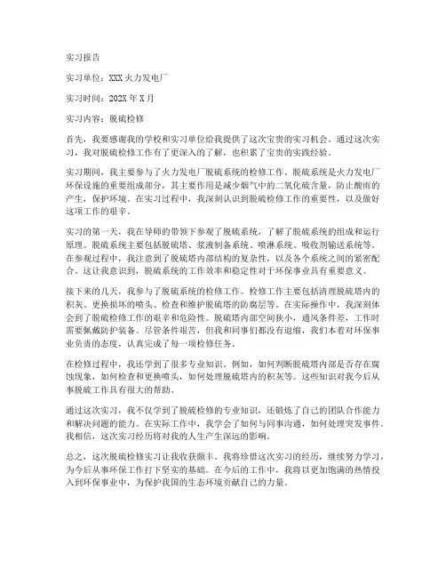 脱硫检修实习报告