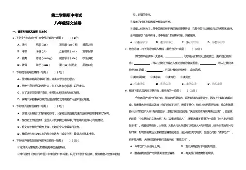 人教版八年级第二学期期中考试语文试卷附答案