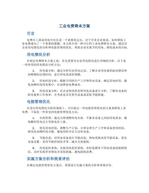 工业电费降本方案