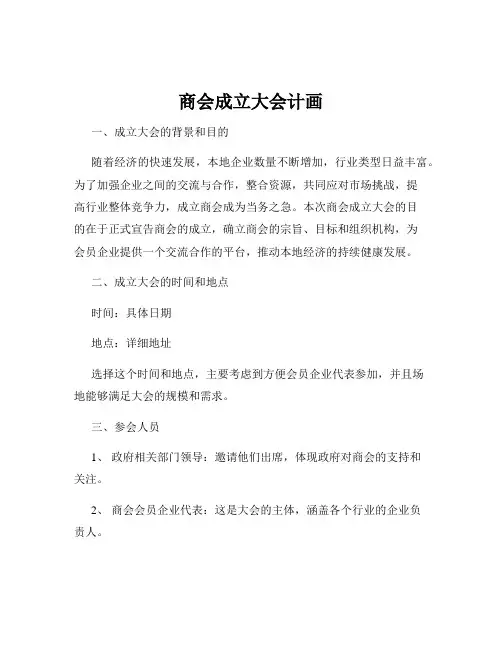 商会成立大会计画