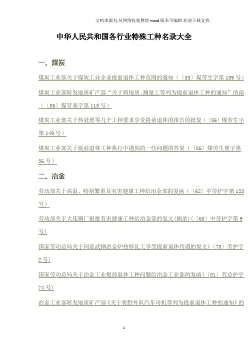 中华人民共和国各行业特殊工种名录大全
