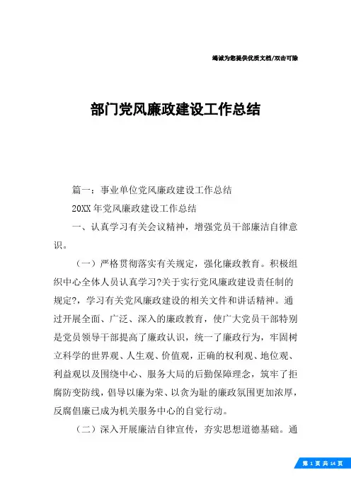 部门党风廉政建设工作总结