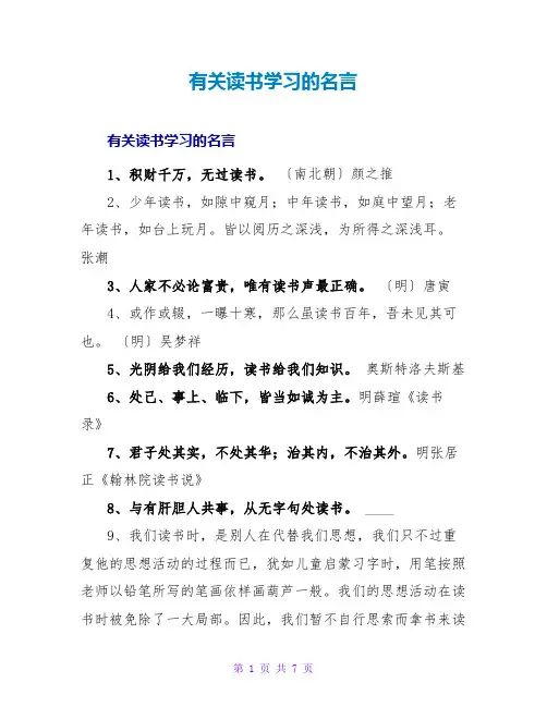 有关读书学习的名言