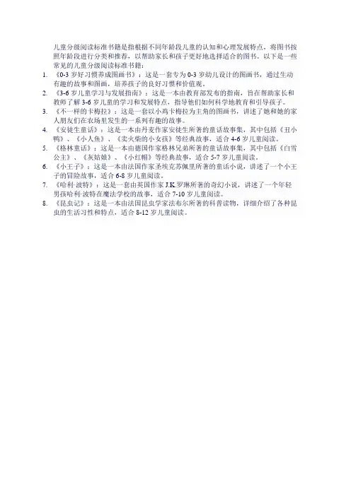 儿童分级阅读标准书籍