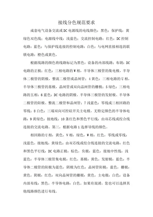 接线分色规范要求