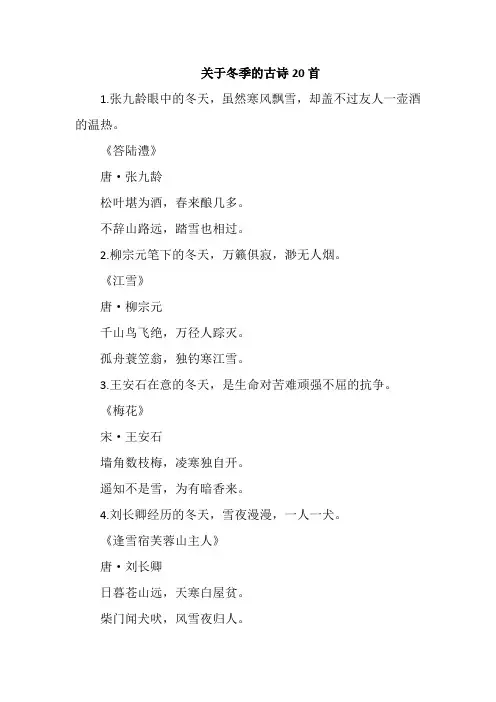 关于冬季的古诗20首