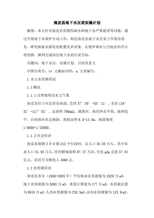 南皮县地下水压采实施计划