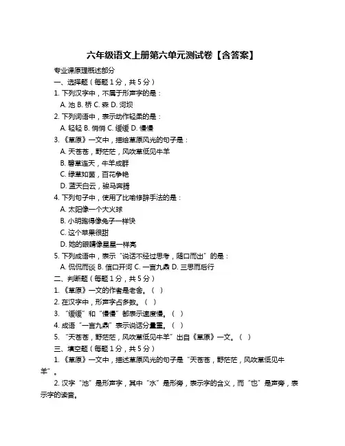 六年级语文上册第六单元测试卷【含答案】
