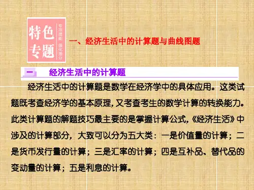 【三维设计】高中政治 特色专题(一)名师课件 新人教版必修1