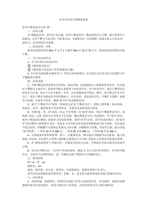 读书月活动方案精选6篇