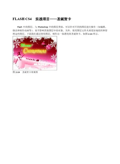 FLASH CS4  实战项目——圣诞贺卡