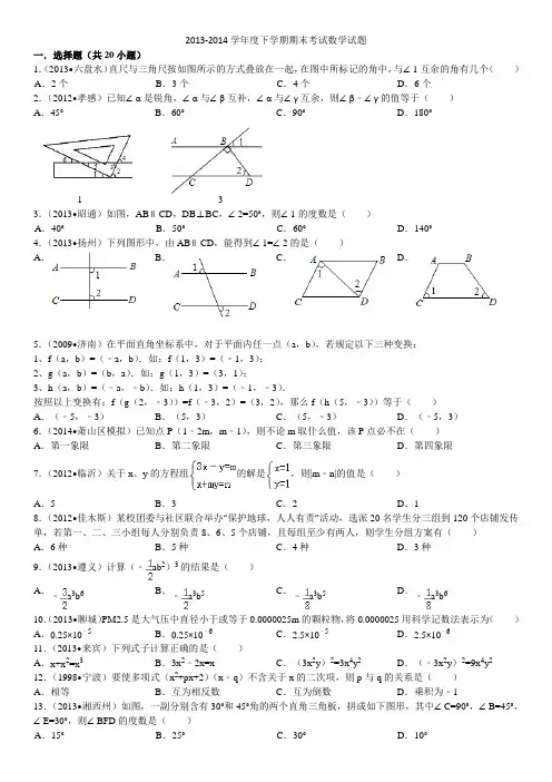 2013—2014学年度下学期期末考试初一数学试题(青岛版)2
