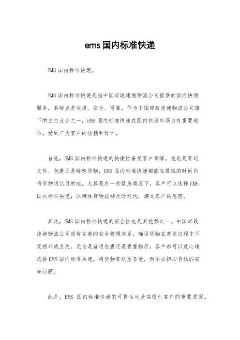 ems国内标准快递