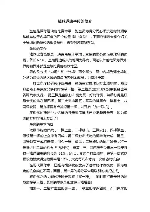 棒球运动垒位的简介