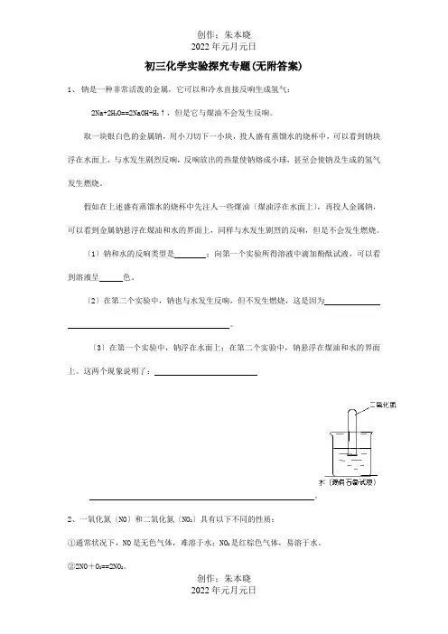 初三化学实验探究专题试题