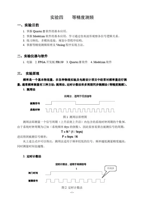 实验四 等精度测频