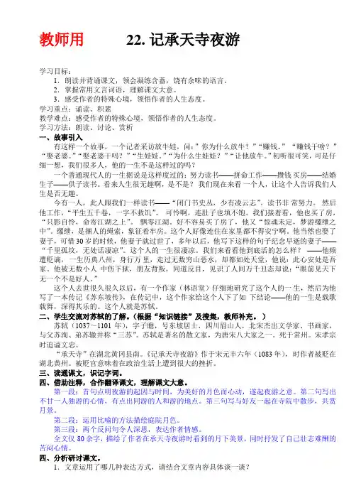 22 《记承天寺夜游》学案(带答案)