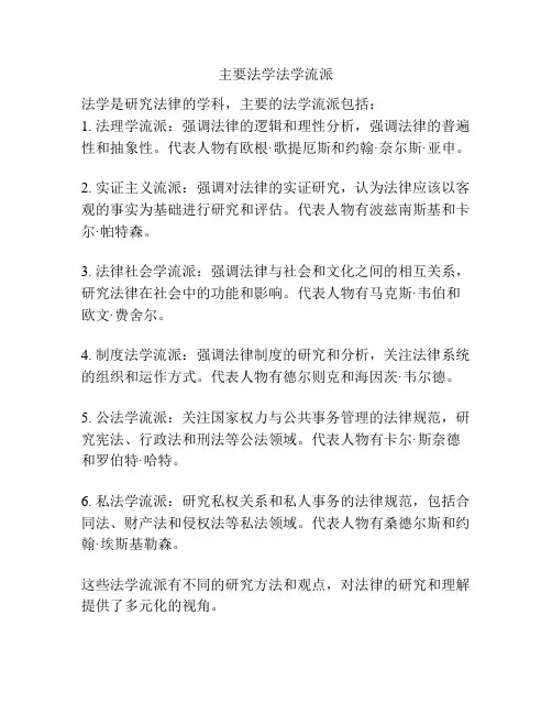 主要法学法学流派