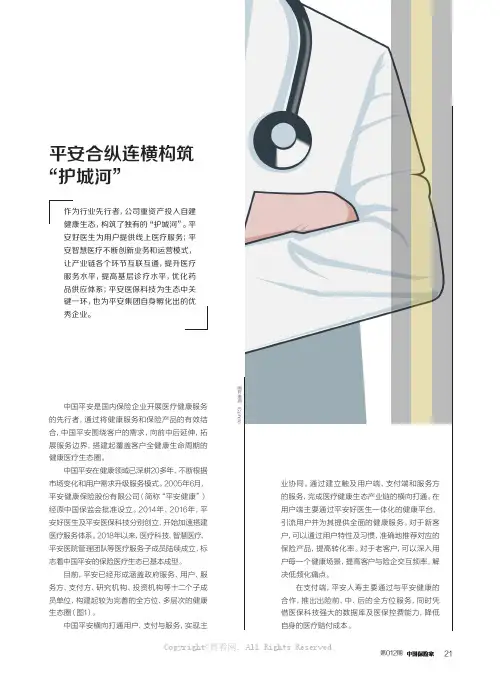 平安合纵连横构筑“护城河”