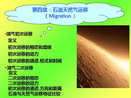 石油地质学第4章PPT课件