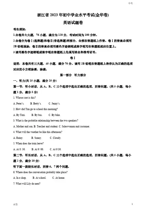 2023浙江省金华市中考英语真题试卷和答案