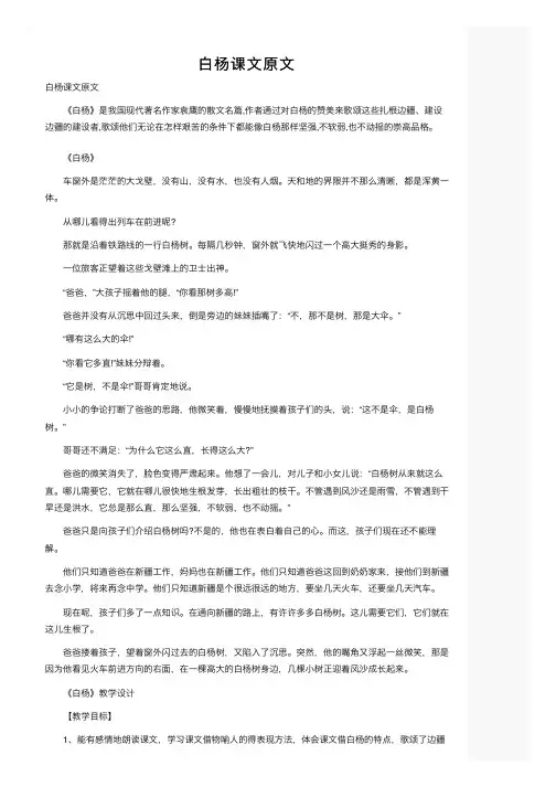 白杨课文原文
