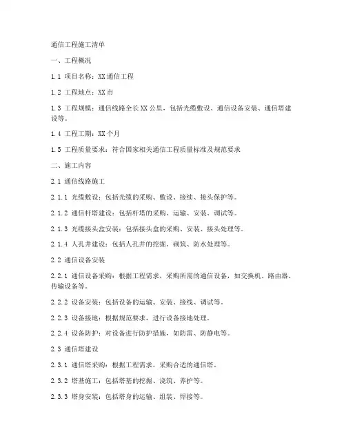 通信工程施工清单