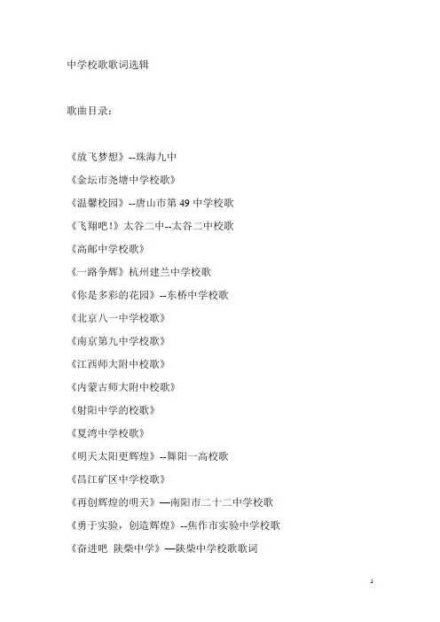 优秀中学校歌歌词