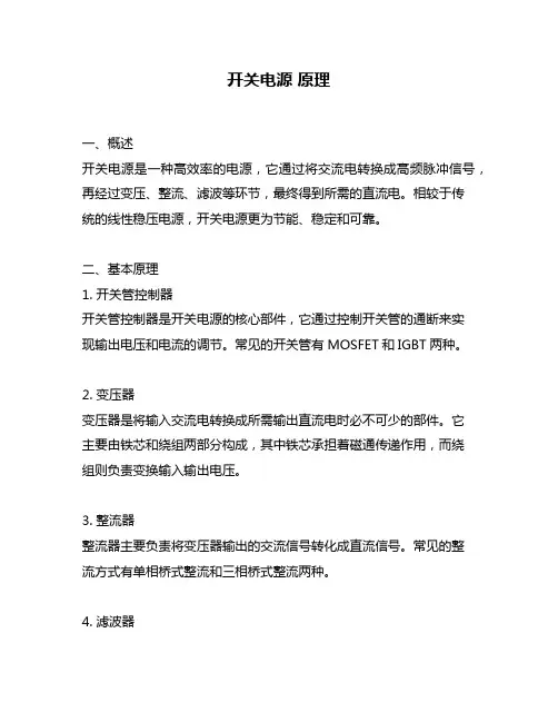 开关电源 原理