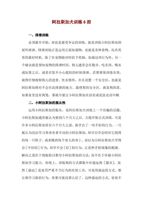 阿拉斯加犬训练6招