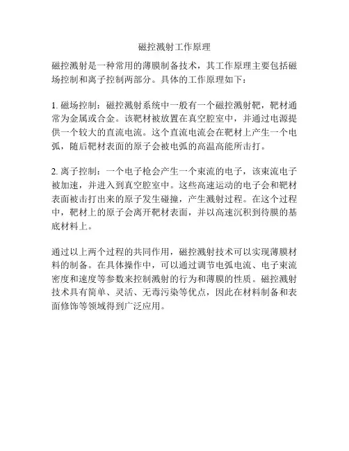 磁控溅射工作原理