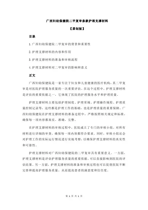 广西妇幼保健院二甲复审条款护理支撑材料