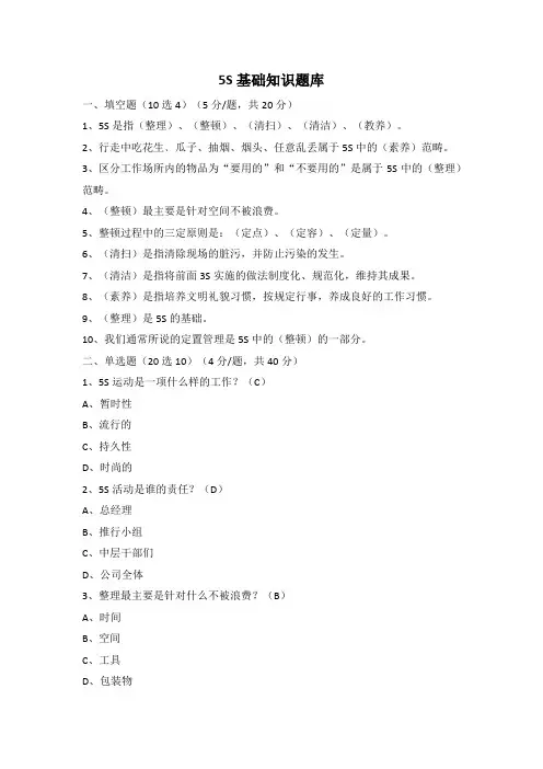5S知识有奖竞答题库
