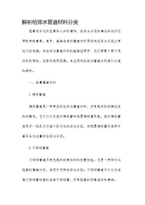 解析给排水管道材料分类