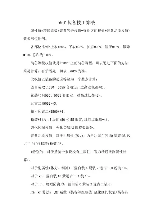 dnf装备技工算法