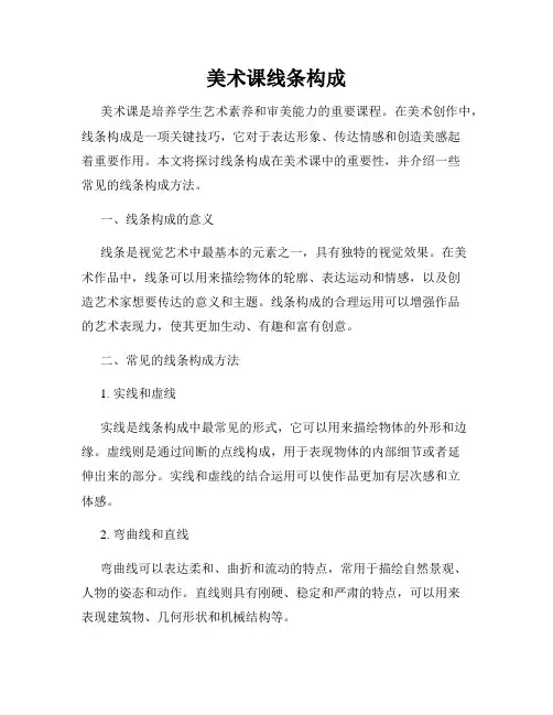 美术课线条构成