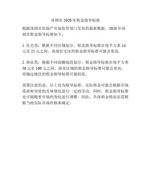 深圳市2020年租金指导标准