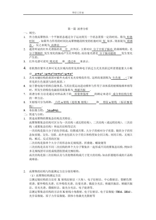 苏州大学材化部-聚合物表征与测试-第1篇