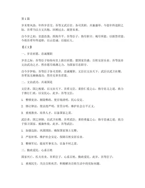 年终述职古文共勉(3篇)