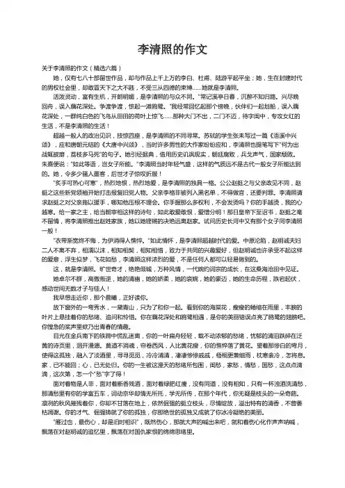 关于李清照的作文（精选六篇）