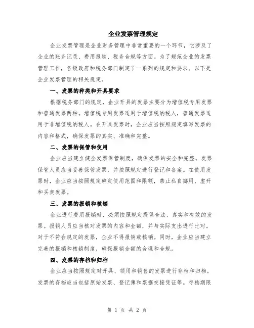 企业发票管理规定