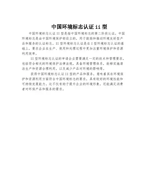中国环境标志认证ii型