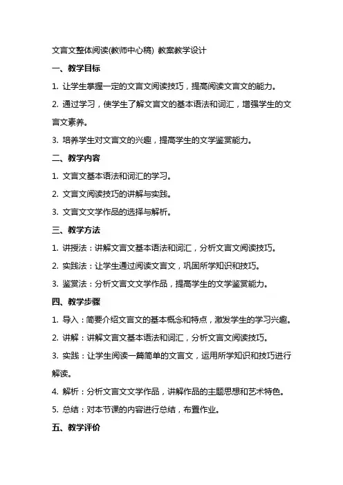 文言文整体阅读(教师中心稿) 教案教学设计