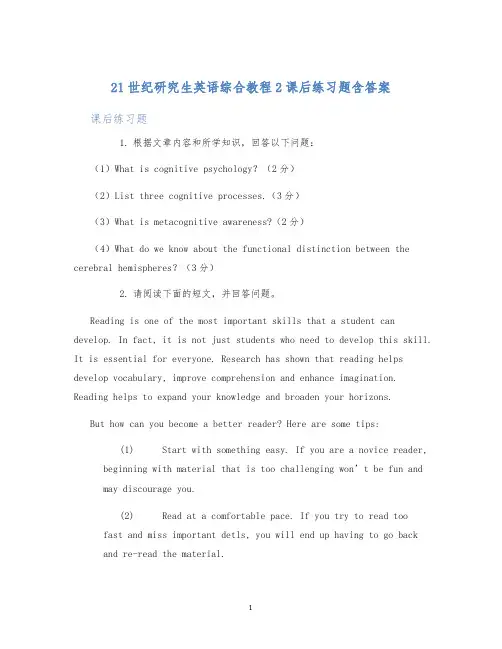 21世纪研究生英语综合教程2课后练习题含答案