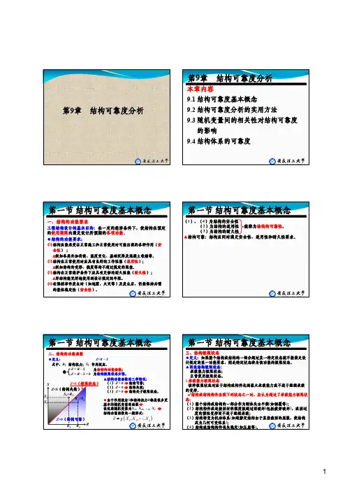 第9章 结构可靠度分析