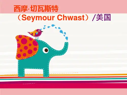 西摩切瓦斯特作品赏析