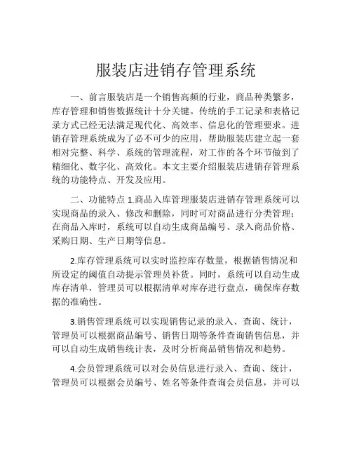 服装店进销存管理系统
