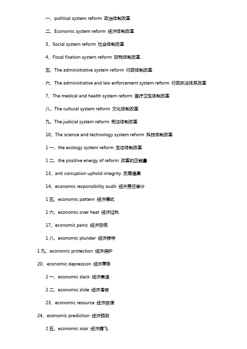 经济管理专业外语单词