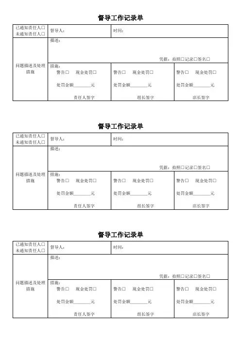 督导工作记录单